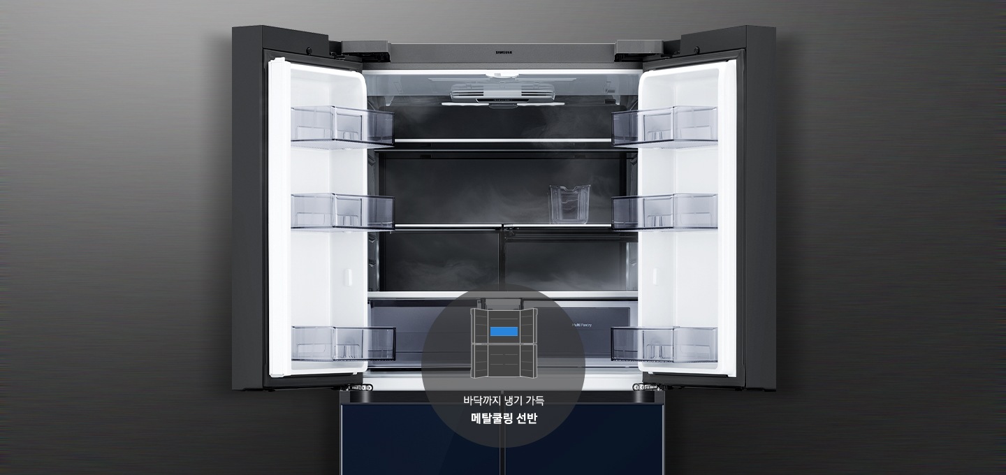 냉장고 내부가 보여지고 그 아래 메탈쿨링 선반의 아이콘과 텍스트가 보여집니다.
