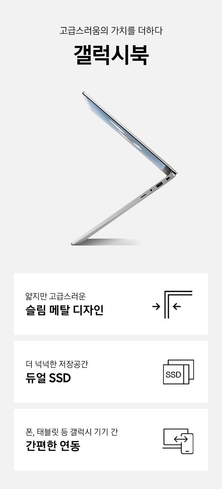 갤럭시북의 특장점 3가지가 보입니다.