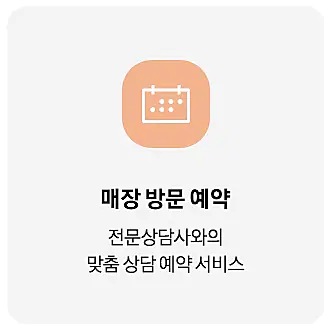 매장방문예약