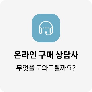 온라인구매상담