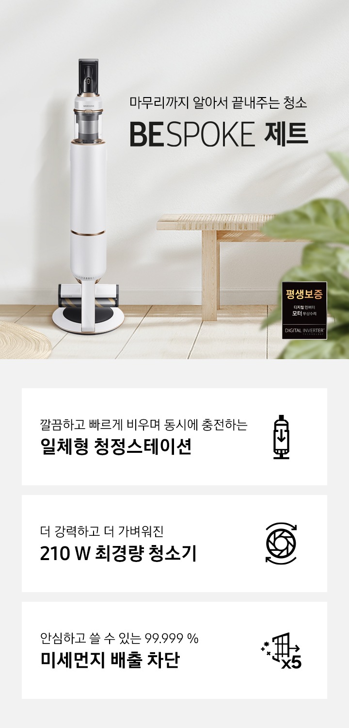 거실 중앙에 BESPOKE 제트가 놓여 있습니다. 화면 왼쪽에는 창문이 있어 바깥이 보이며 오른쪽에는 짙은 남색을 띄는 소파와 테이블, 각종 포인트 소품들이 놓여 있습니다. BESPOKE 제트와 세련된 인테리어가 조화롭게 어울리는 모습을 연출하고 있습니다.