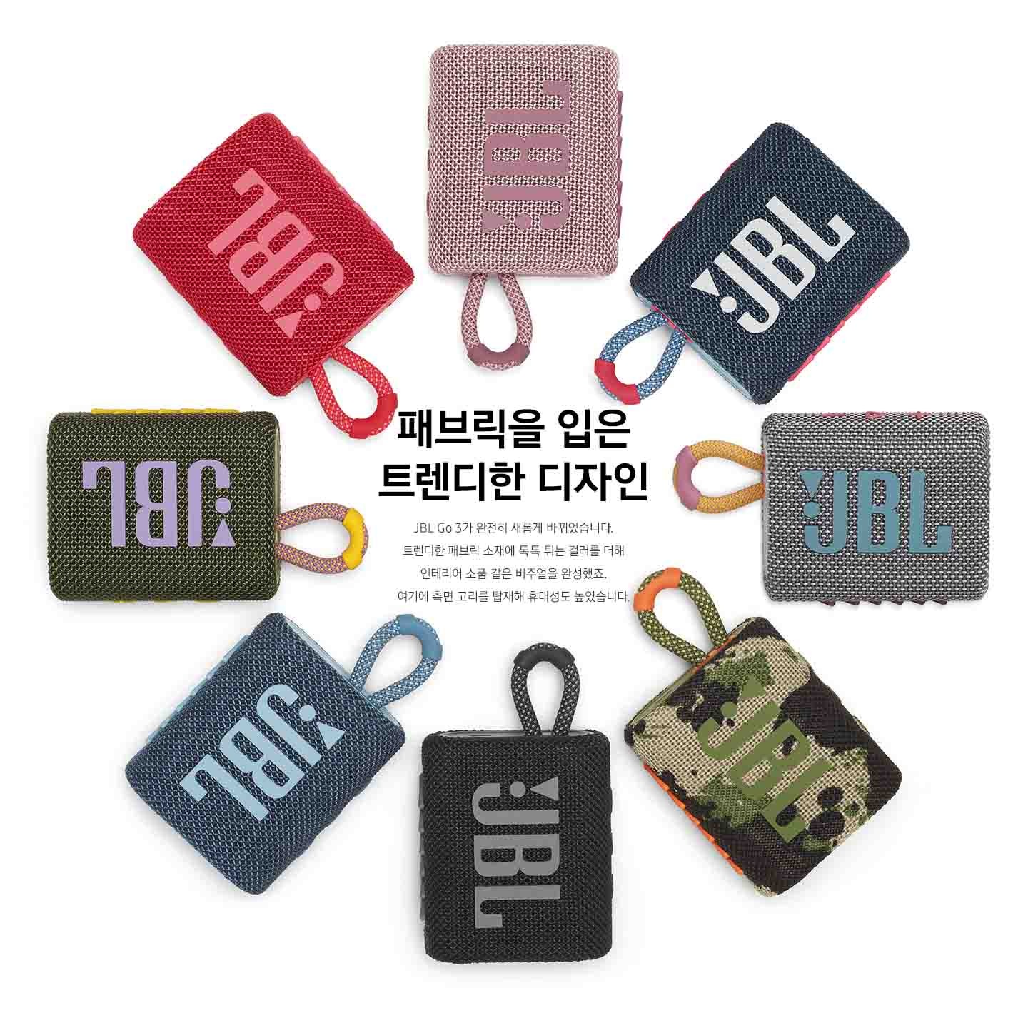 JBL GO 3 제품들이 동그랗게 놓여있고, 패브릭을 입은 트렌디한 디자인 카피가 있습니다.