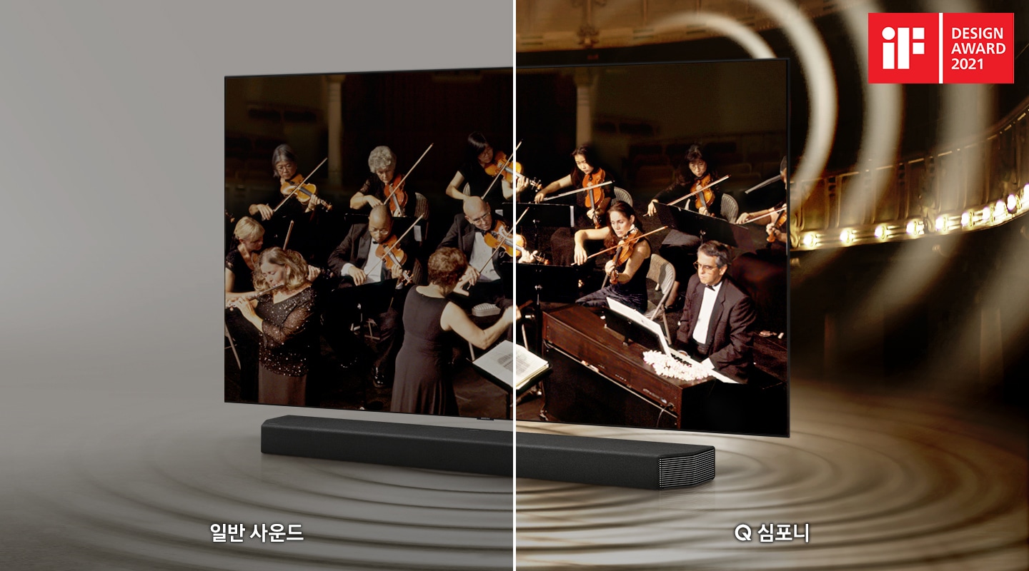 TV 온스크린에 오케스트라 연주 화면이 보이고 TV 하단에는 사운드바가 설치되어 있습니다. 화면을 2분할로 나누어 일반 사운드와 Q 심포니 사운드를 비교하여 보여주는 이미지입니다.