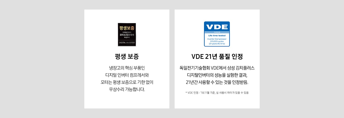 디지털 인버터 무상보증 로고, VDE 21년 품질 인정을 나타내는 로고가 각각 보여집니다.