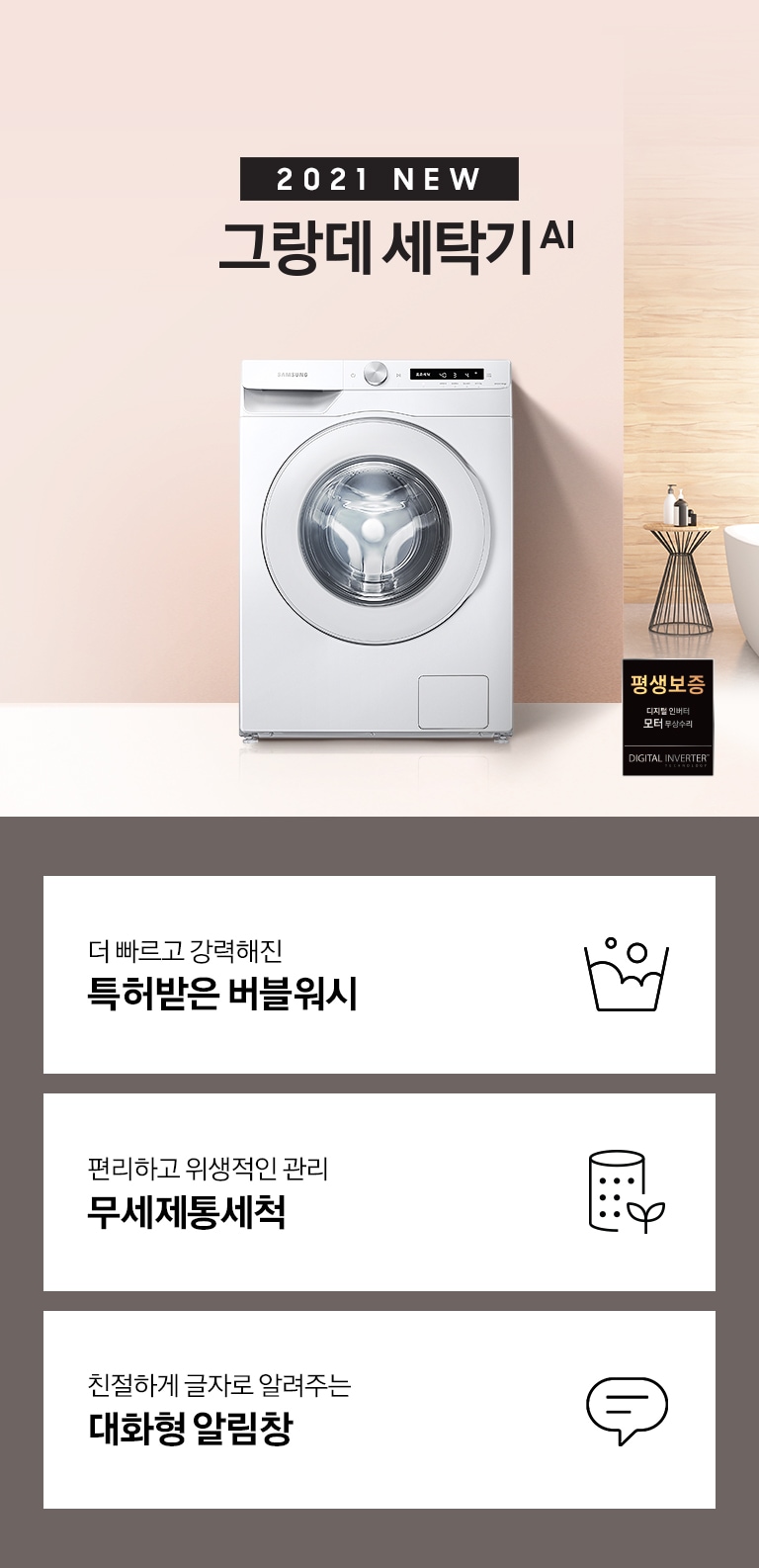 핑크빛 벽지로 된 공간에 삼성 그랑데 세탁기 AI 제품이 놓여져있습니다.