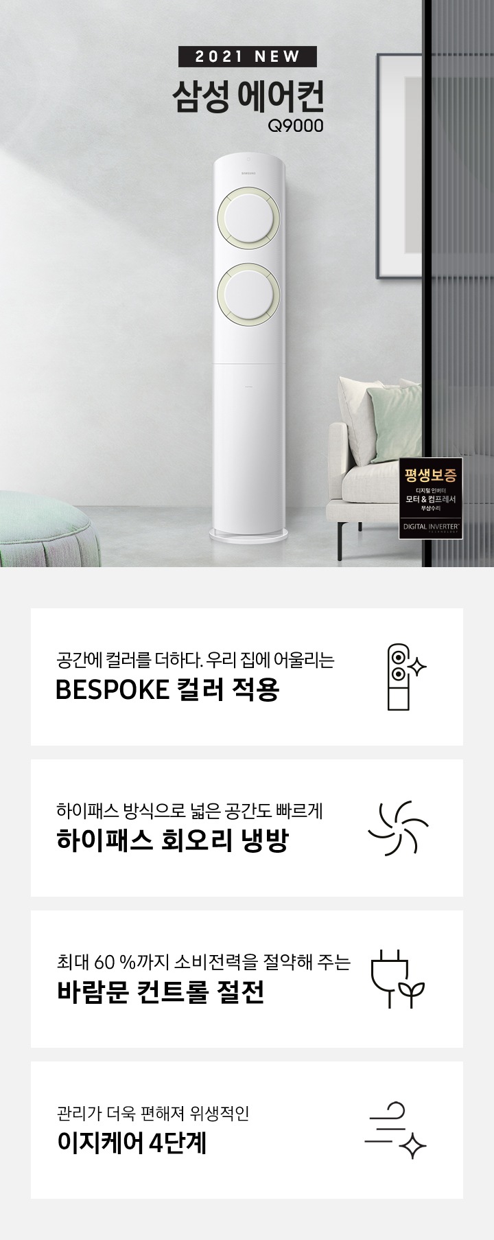 삼성 Q9000 스마트 에어컨이 보여지고 있습니다.