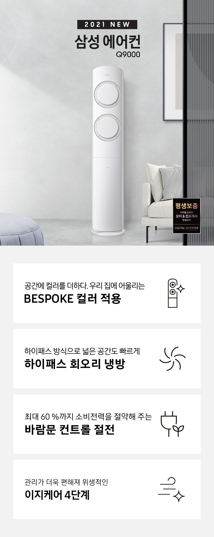 삼성 Q9000 스마트 에어컨이 보여지고 있습니다.