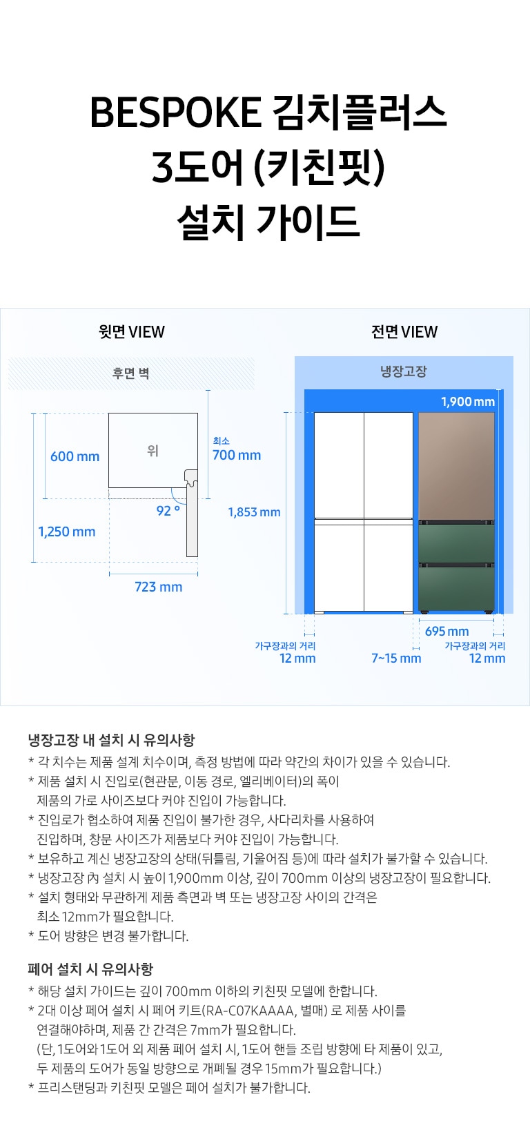 Bespoke 김치플러스 3도어 313 L Rq33t7421ap Samsung 대한민국