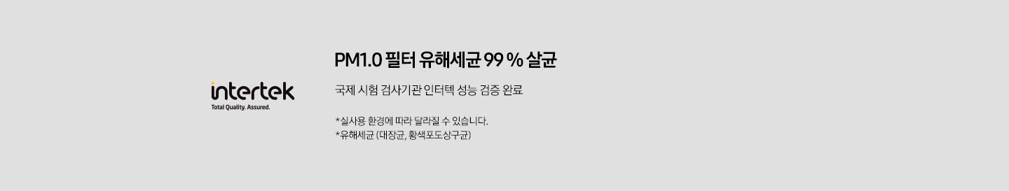 PM1.0필터 살균 인증 이미지가 보여지고 있습니다.