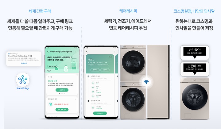 SmartThings 로고와 디바이스 앱화면, 세탁기, 건조기 제품을 보여주고 있습니다.