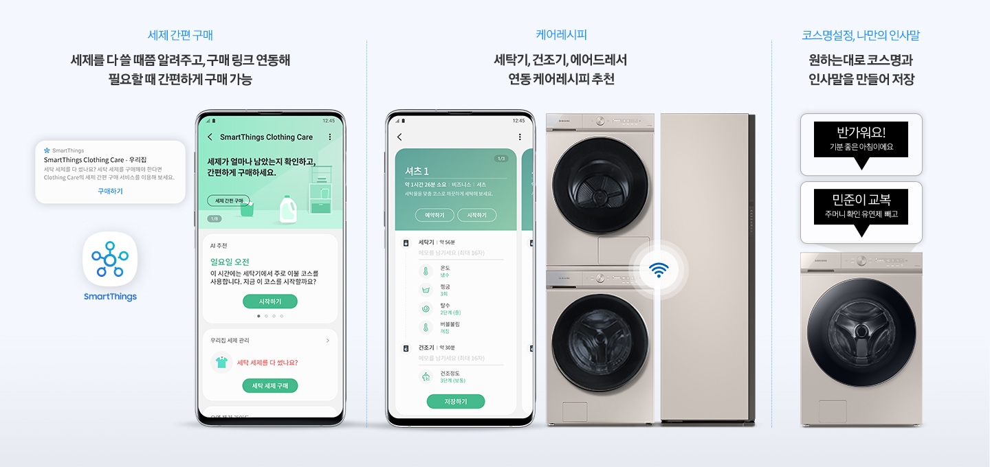 SmartThings 로고와 디바이스 앱화면, 세탁기, 건조기 제품을 보여주고 있습니다.