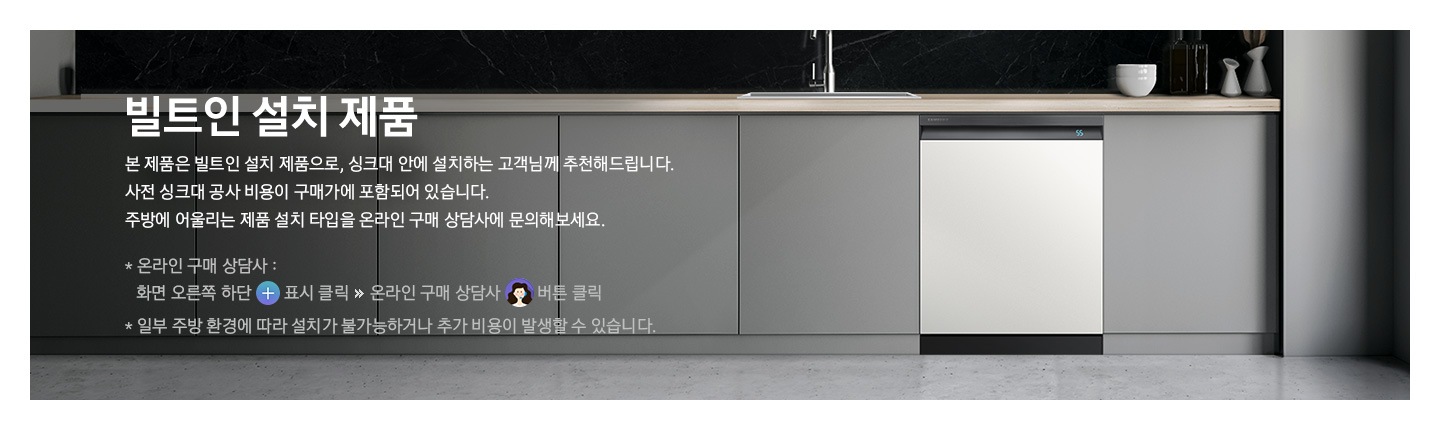 식기세척기 빌트인 타입 설치 내용입니다.