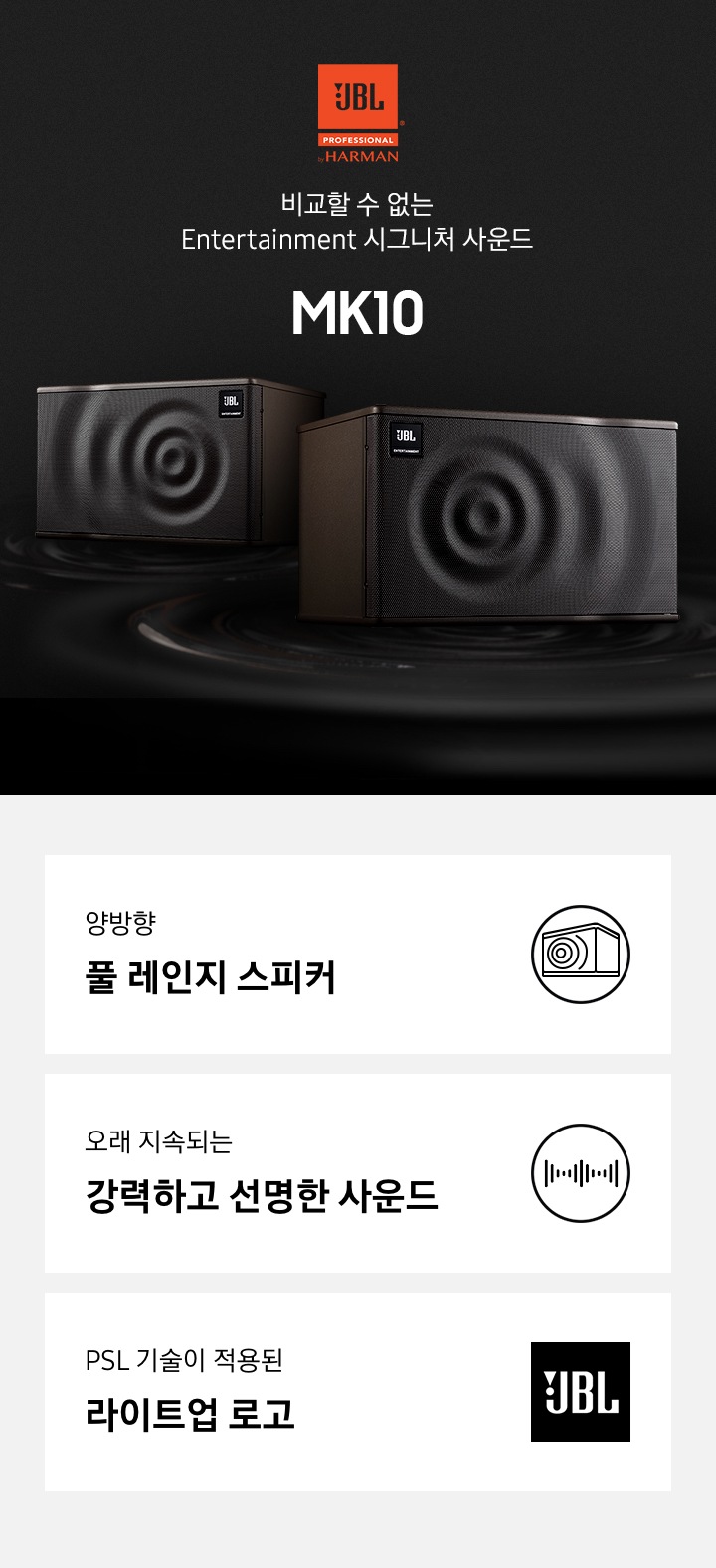 비교할 수 없는 엔터테인먼트 시그니처 사운드 MK10 KV 입니다. 양방향 풀레인지 스피커, 오래지속되는 강력하고 선명한 사운드, PSL 기술이 적용된 라이트업로고 3POD 가 있습니다.