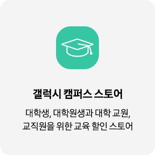 갤럭시 캠퍼스 스토어