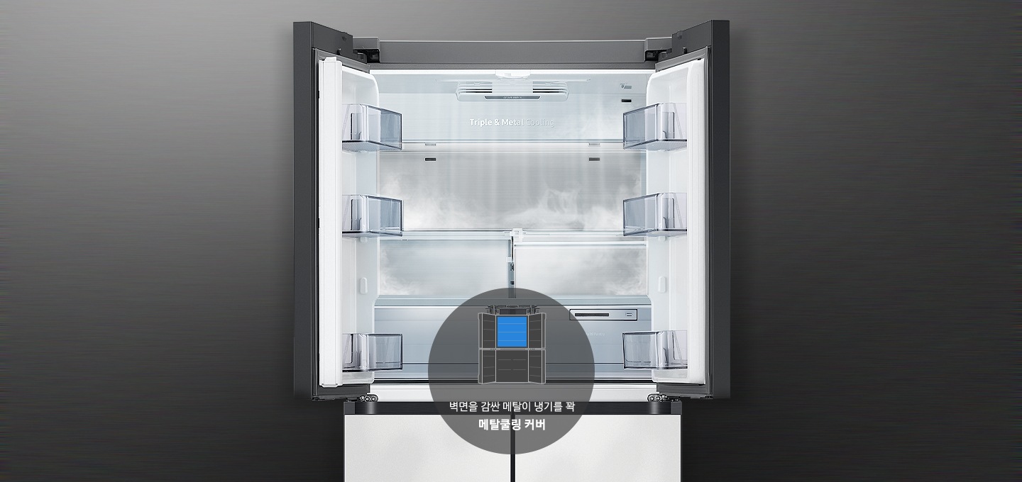 냉장고 내부가 보여지고 그 아래 메탈쿨링 커버의 아이콘과 텍스트가 보여집니다.
