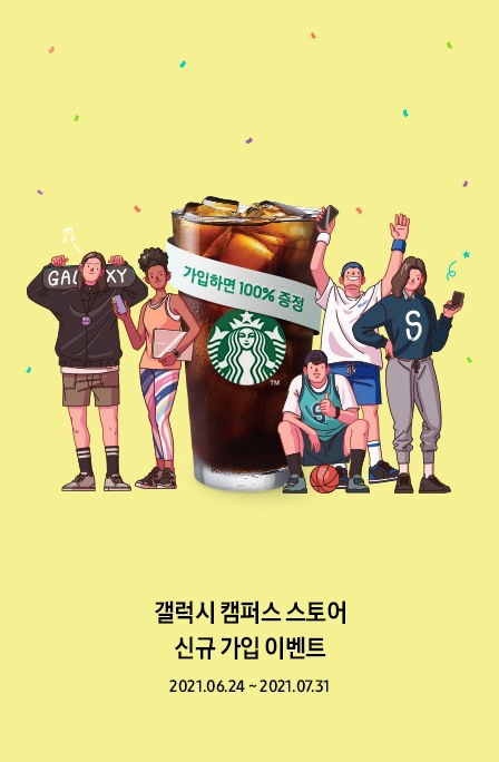 갤럭시 캠퍼스 스토어  신규 가입 이벤트 2021.06.24 ~ 2021.07.31