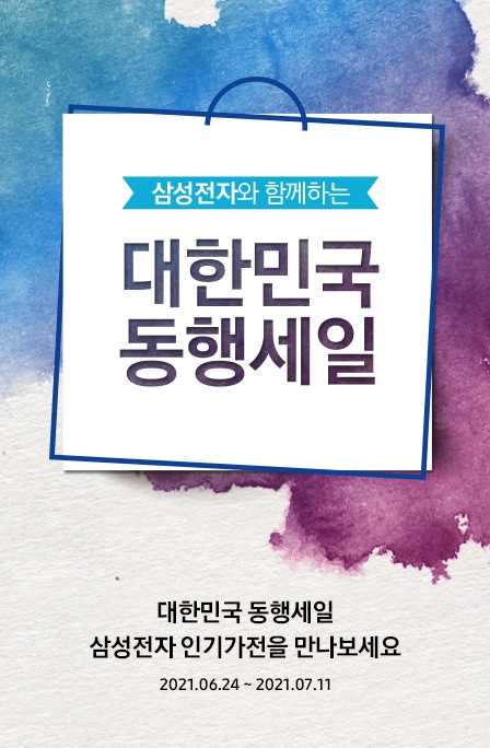 대한민국 동행세일