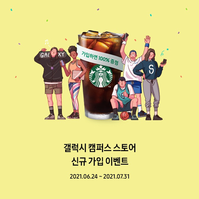 갤럭시 캠퍼스 스토어  신규 가입 이벤트 2021.06.24 ~ 2021.07.31
