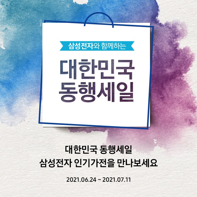 대한민국 동행세일