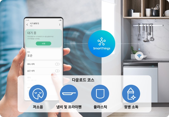스마트폰 앱 스마트싱스를 통하여 식기세척기 상태를 확인하고 있습니다.