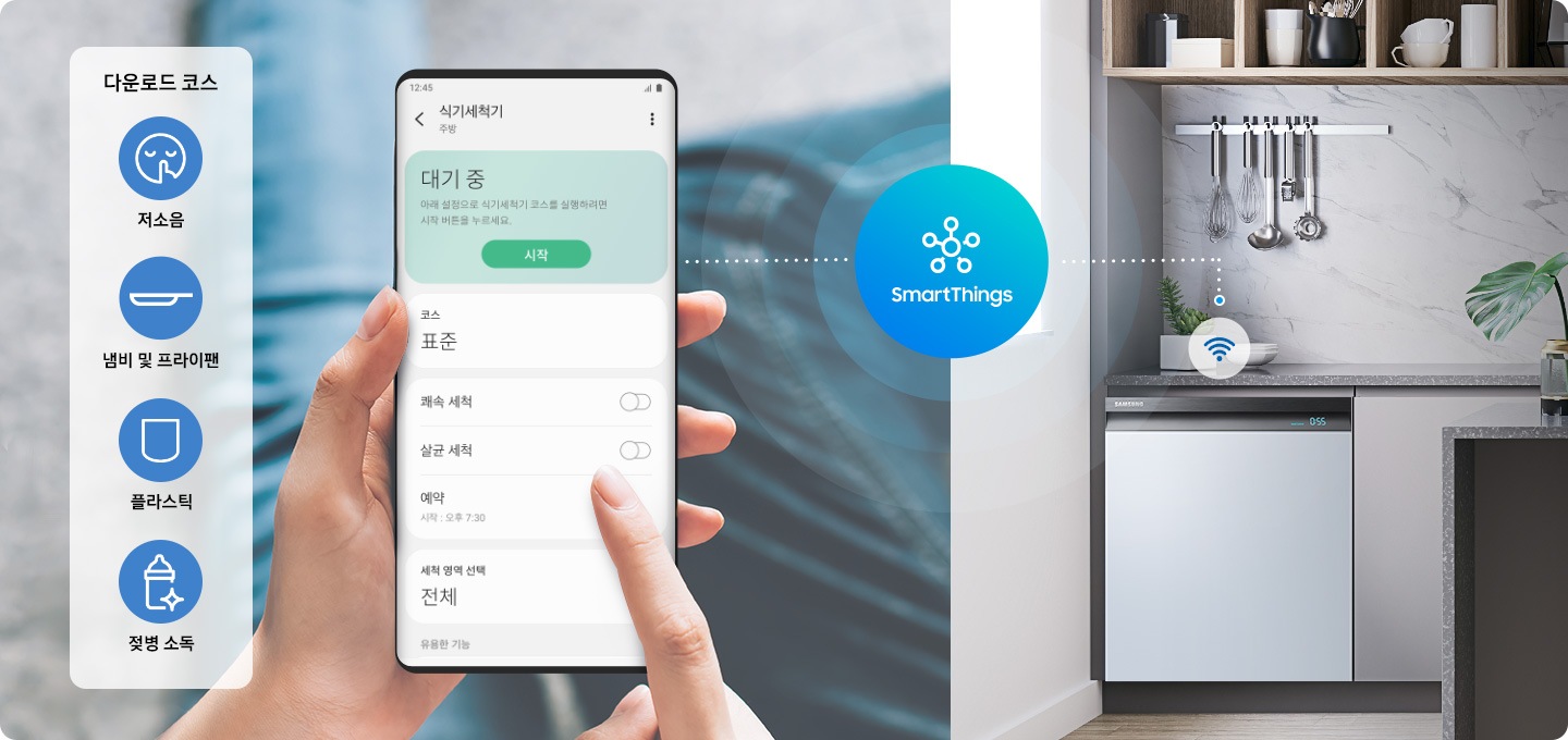 스마트폰 앱 스마트싱스를 통하여 식기세척기 상태를 확인하고 있습니다.
