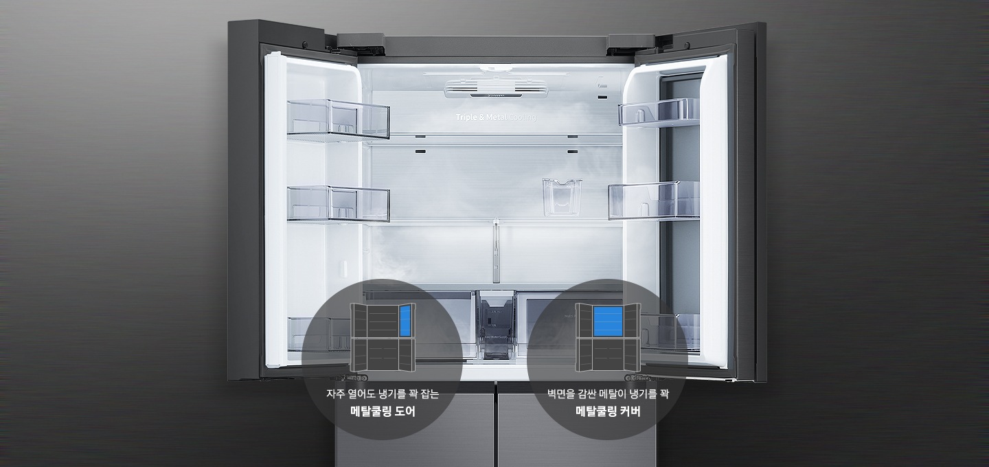 냉장고 내부가 보여지고 그 아래 메탈쿨링 커버, 도어의 아이콘과 텍스트가 보여집니다.