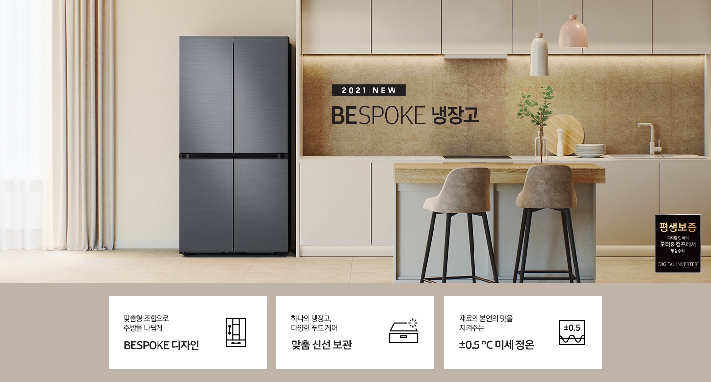 주방에 놓인 비스포크 4도어 제품입니다.