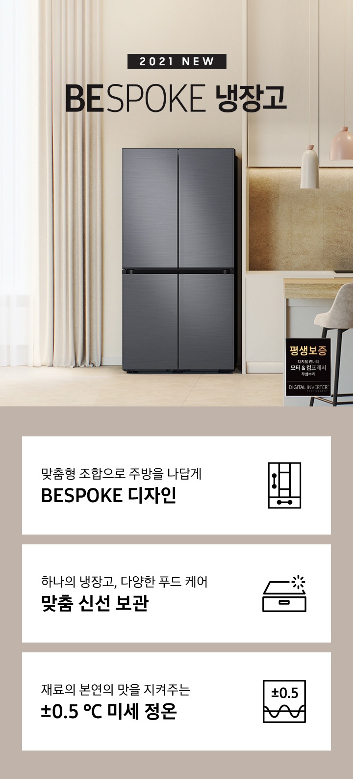 주방에 놓인 비스포크 4도어 제품입니다.