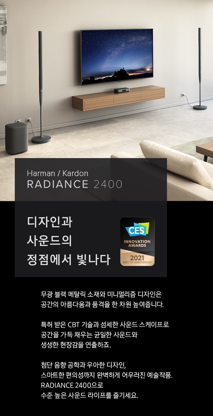 디자인과 사운드의 정점에서 빛나다 RADIANCE 2400 배너 입니다.