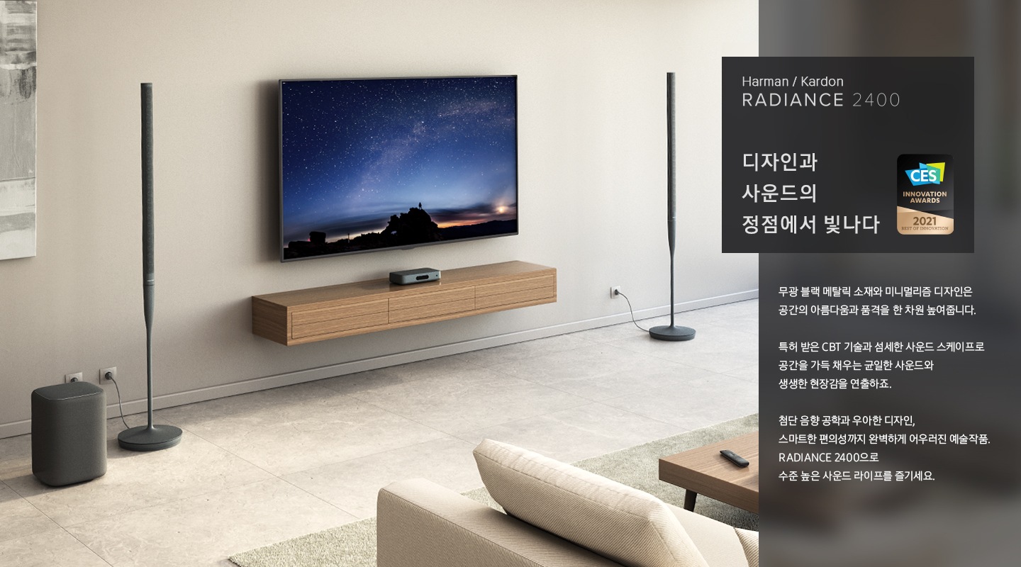 디자인과 사운드의 정점에서 빛나다 RADIANCE 2400 배너 입니다.