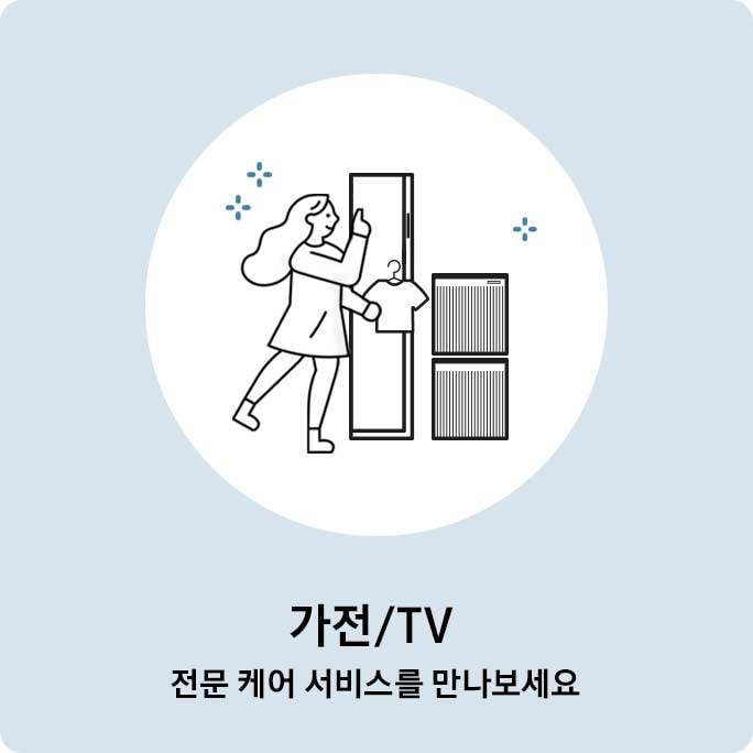 가전/TV
