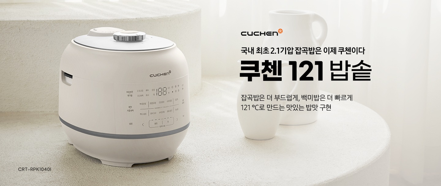 쿠첸 압력밥솥이 보여지고 있습니다.