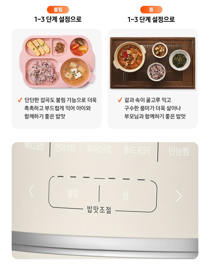 3단계 뜸불림 기능으로 맛있는 밥맛을 찾을 수 있습니다.