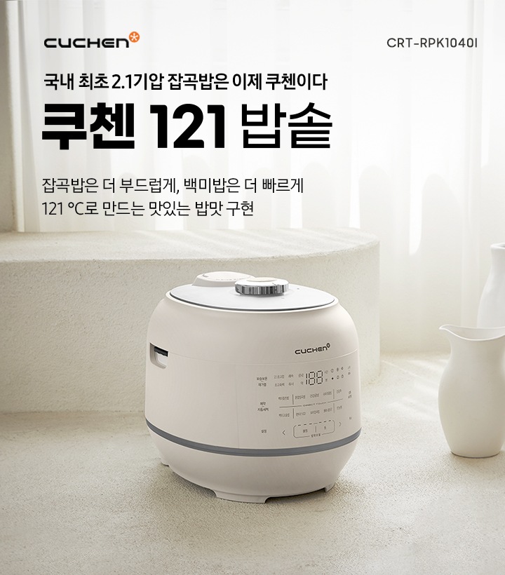 쿠첸 압력밥솥이 보여지고 있습니다.