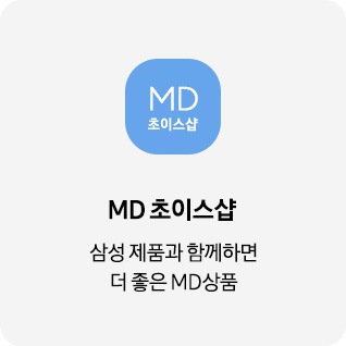 MD 초이스 샵