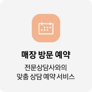 매장방문예약