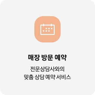 매장방문예약