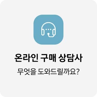 온라인구매상담