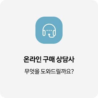 온라인구매상담