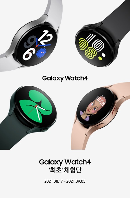 갤럭시 워치4 최초체험단