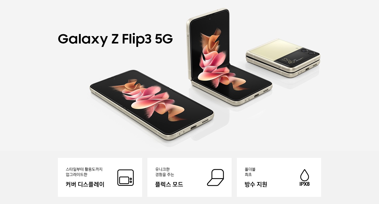 갤럭시 Z 플립3 5G 자급제 (팬텀 블랙, 256 Gb) | Samsung 대한민국