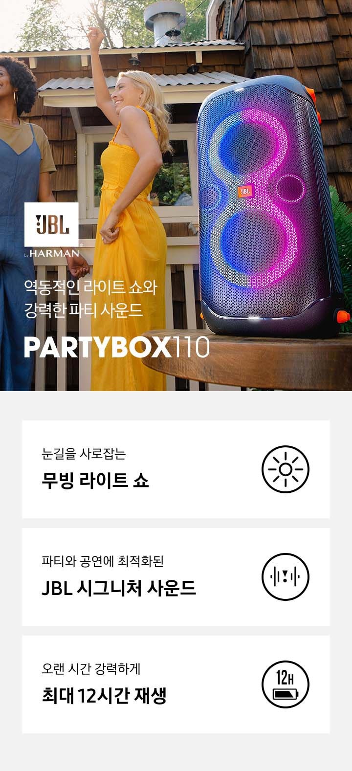 역동적인 라이트 쇼와 강력한 파티사운드 JBL PARTYBOX 110 KV 입니다. 눈길을 사로잡는 무빙 라이트 쇼, 파티와 공연에 최적화된 JBL 시그니처 사운드, 오랜시간 강력하게 최대 12시간 재생 3 POD가 노출되어 있습니다.