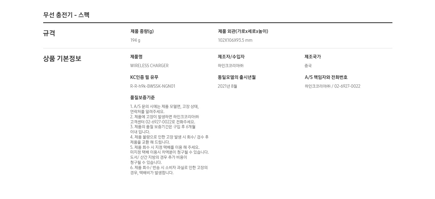 무선 충전기 스펙이 이미지로 표시되어 있습니다.