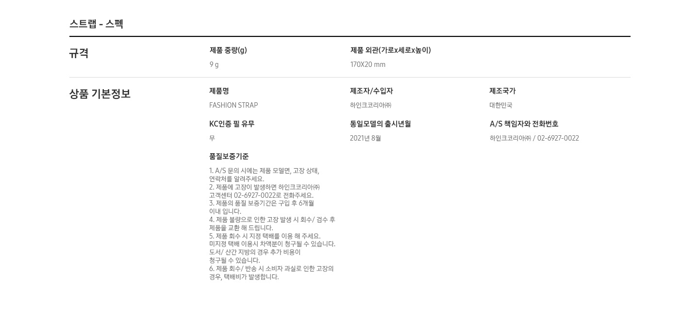 스트랩 스펙이 이미지로 표시되어 있습니다.