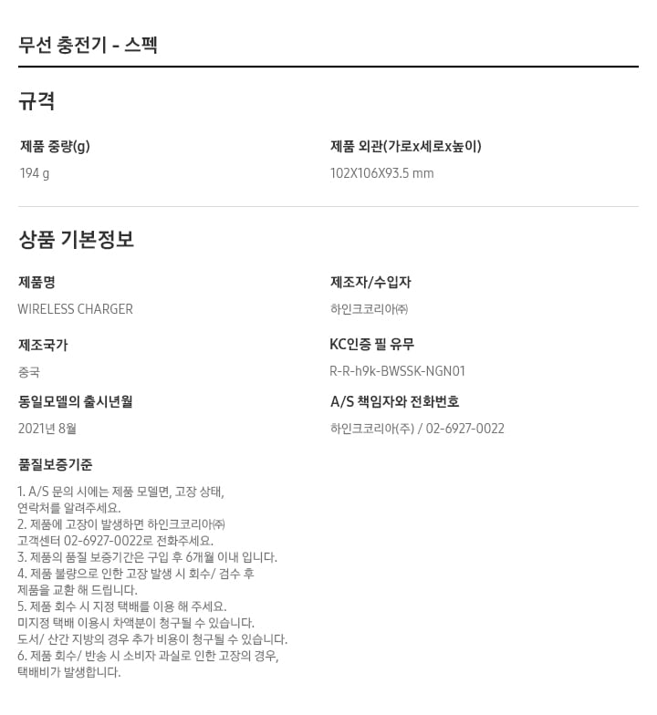 무선 충전기 스펙이 이미지로 표시되어 있습니다.