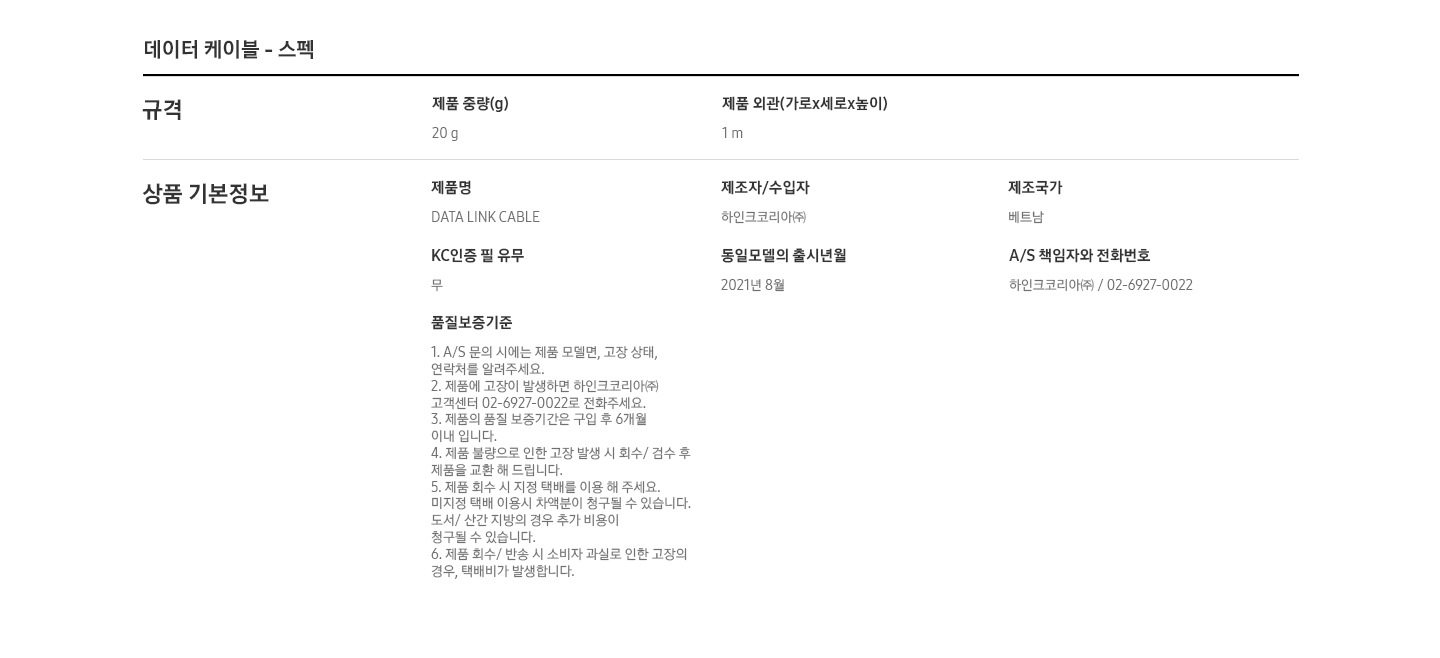 데이터 케이블 스펙이 이미지로 표시되어 있습니다.