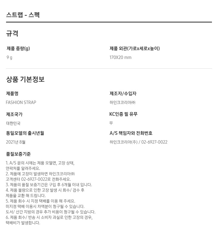 스트랩 스펙이 이미지로 표시되어 있습니다.