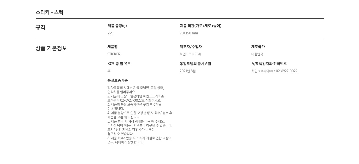 스티커 스펙이 이미지로 표시되어 있습니다.