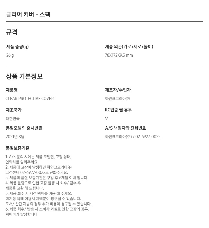 클리어 커버 스펙이 이미지로 표시되어 있습니다.