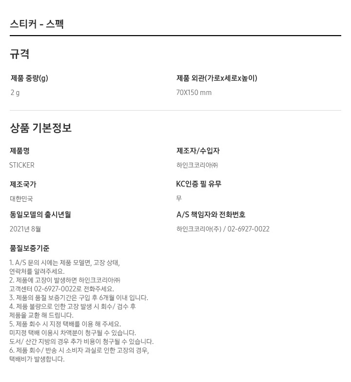 스티커 스펙이 이미지로 표시되어 있습니다.